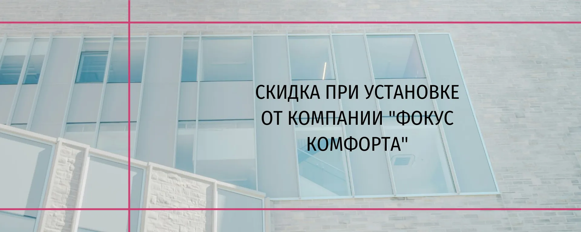 скидка от компании ФК